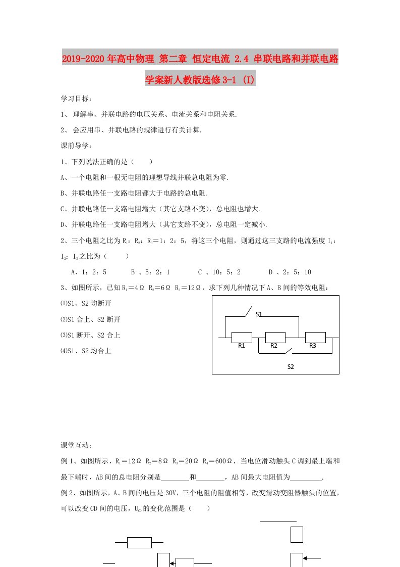 2019-2020年高中物理