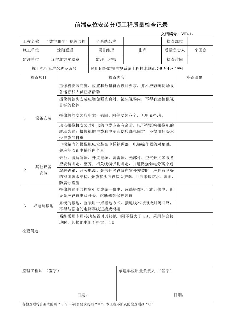 视频监控系统质量检查表