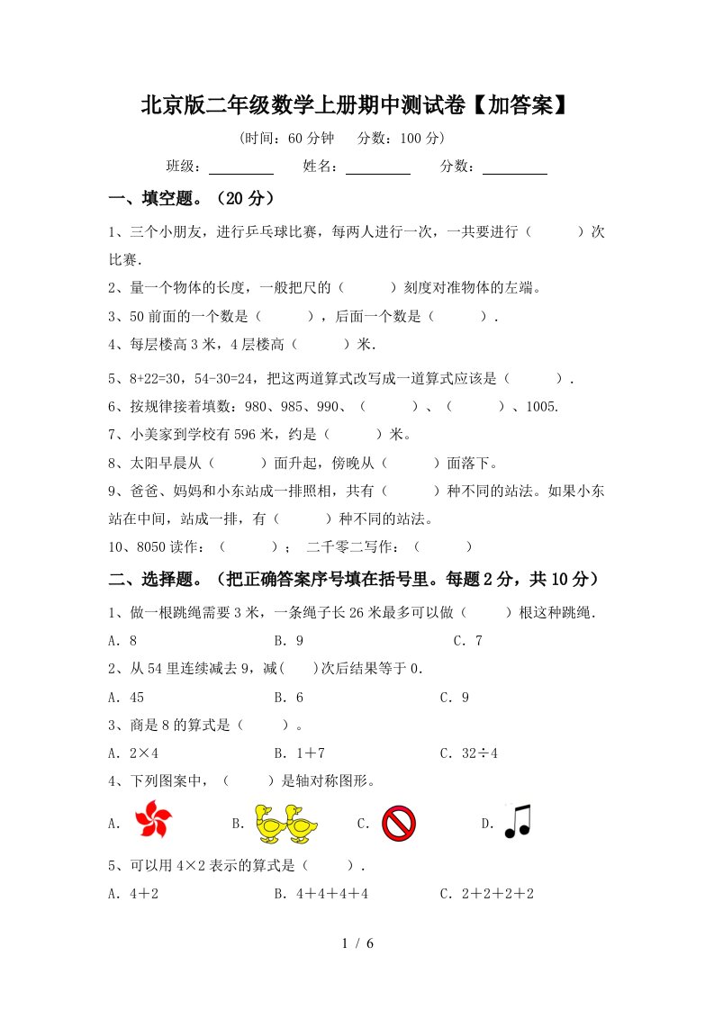 北京版二年级数学上册期中测试卷加答案