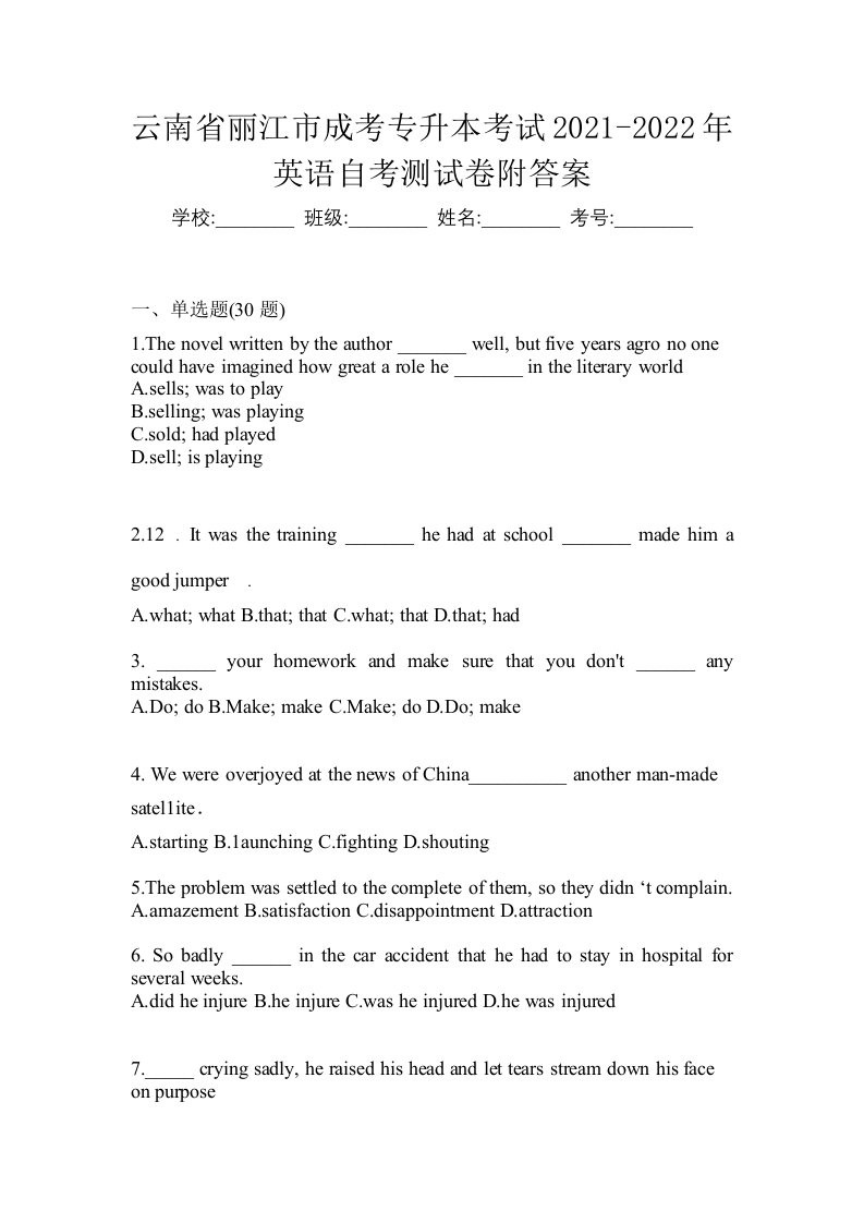 云南省丽江市成考专升本考试2021-2022年英语自考测试卷附答案