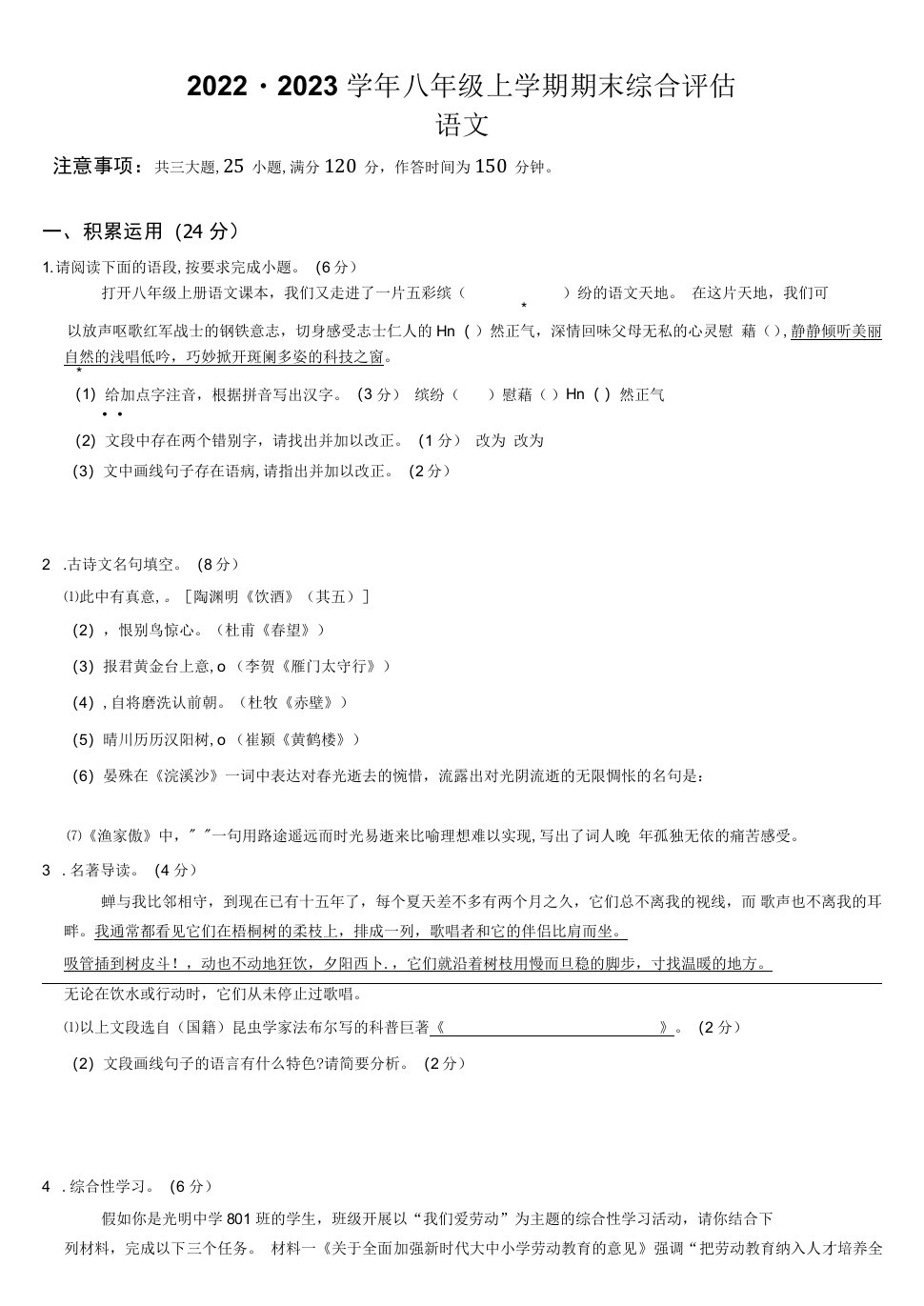 安徽省蚌埠市2022-2023学年八年级上学期期末语文综合评估试题(含答案)