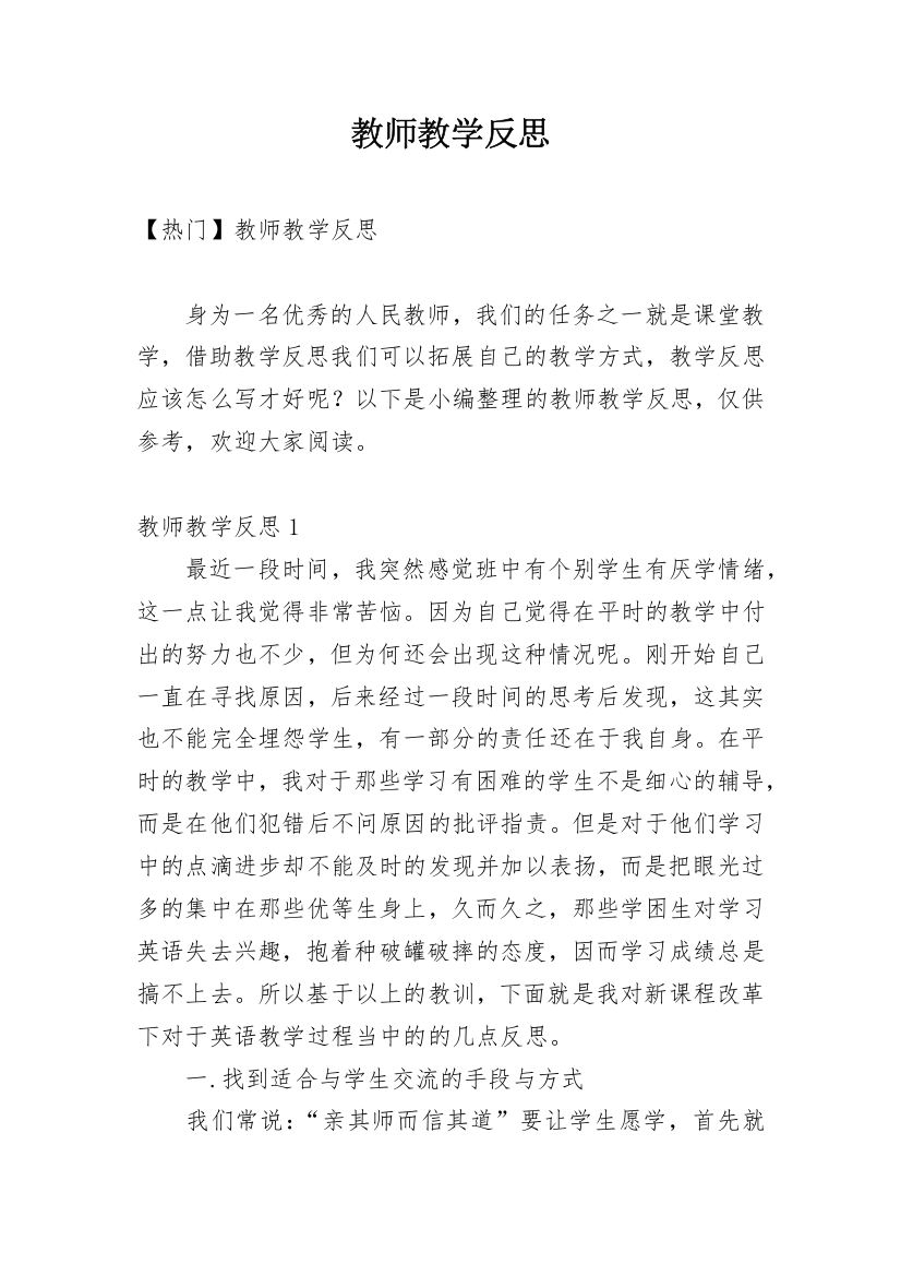 教师教学反思_43