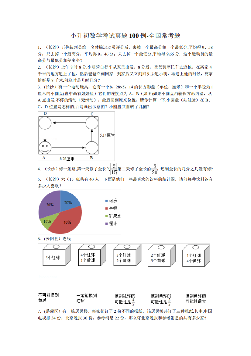 小升初数学考试真题100例-全国常考题