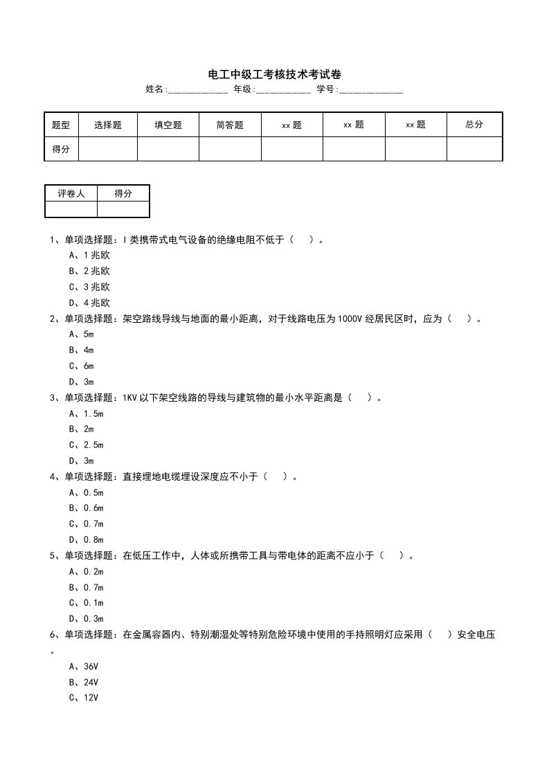 电工中级工考核技术考试卷