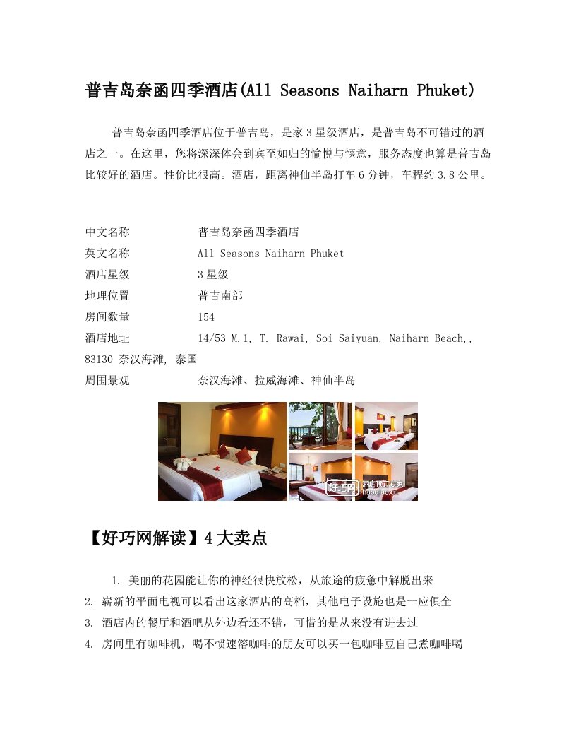 普吉岛奈函四季酒店(All+Seasons+Naiharn+Phuket)