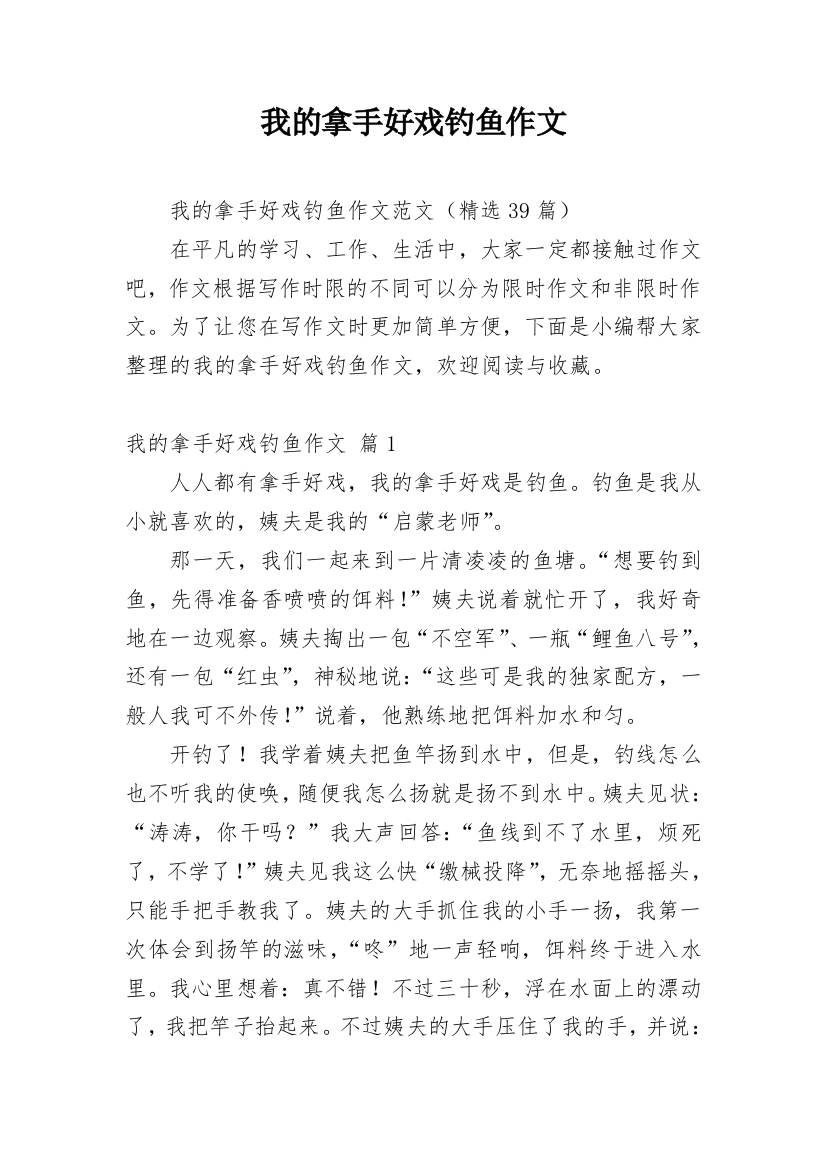 我的拿手好戏钓鱼作文_19