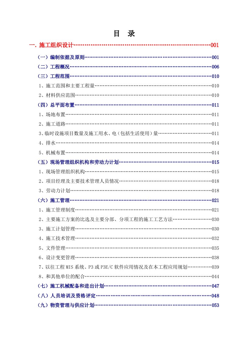 华电曹妃甸项目厂区结构厂房工程技术标-施工组织设计