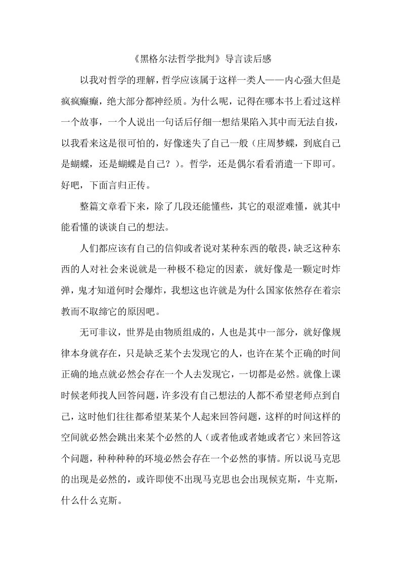 《黑格尔法哲学批判》导言读后感