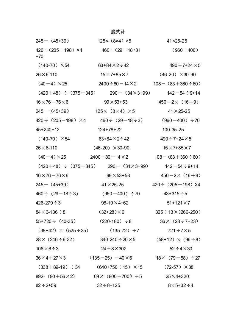 四年级数学上册脱式计算题