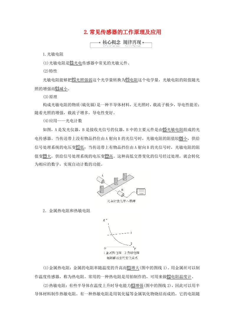 2023新教材高中物理第五章传感器2常见传感器的工作原理及应用作业新人教版选择性必修第二册