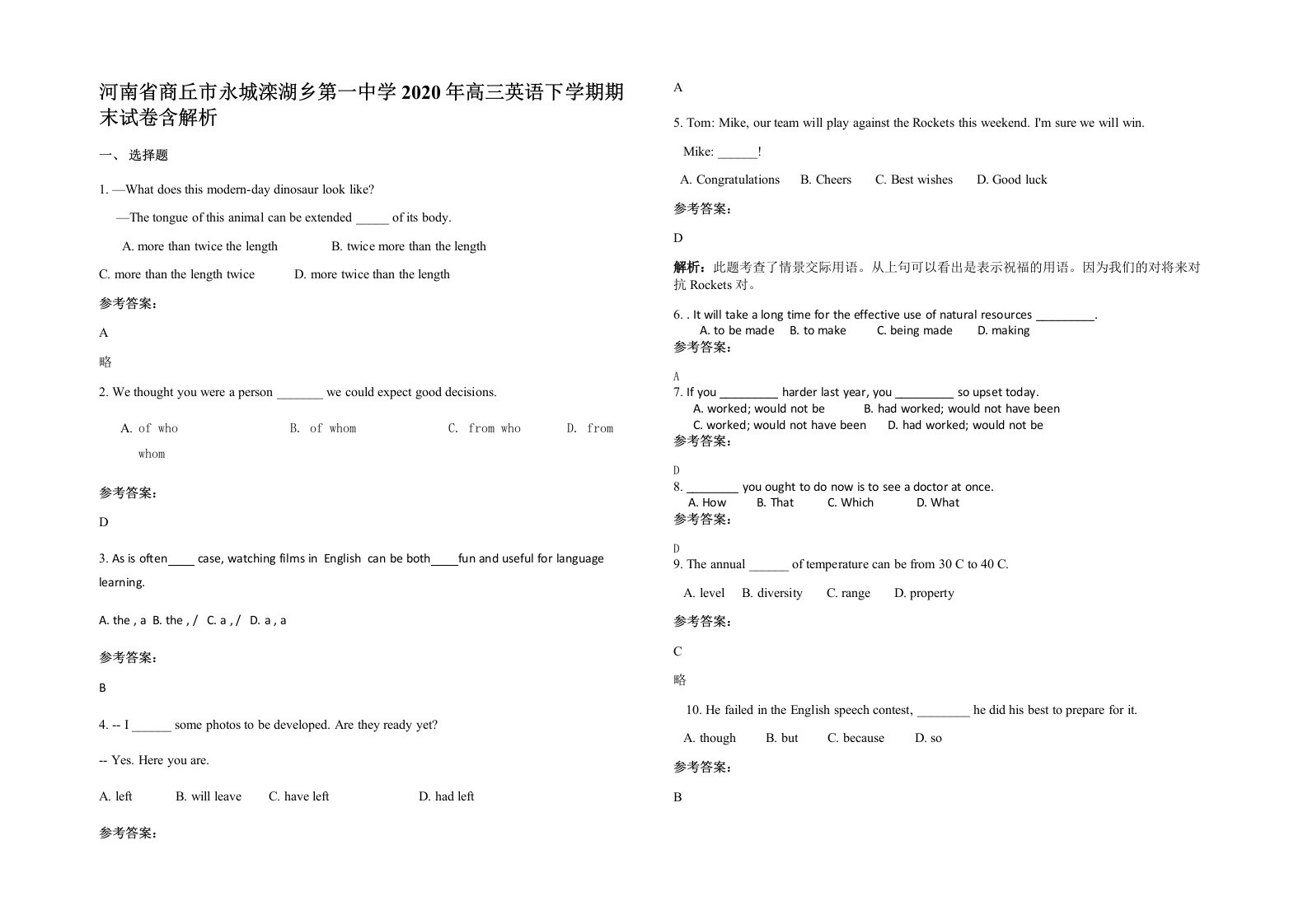 河南省商丘市永城滦湖乡第一中学2020年高三英语下学期期末试卷含解析