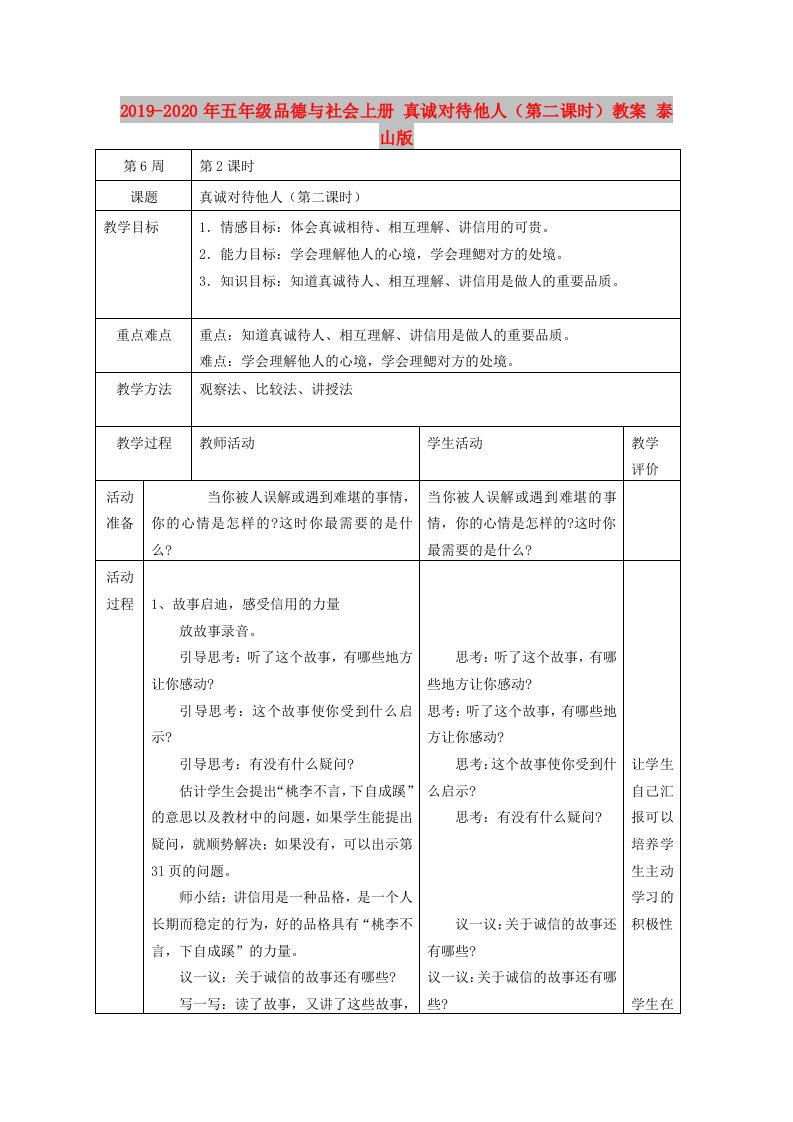 2019-2020年五年级品德与社会上册