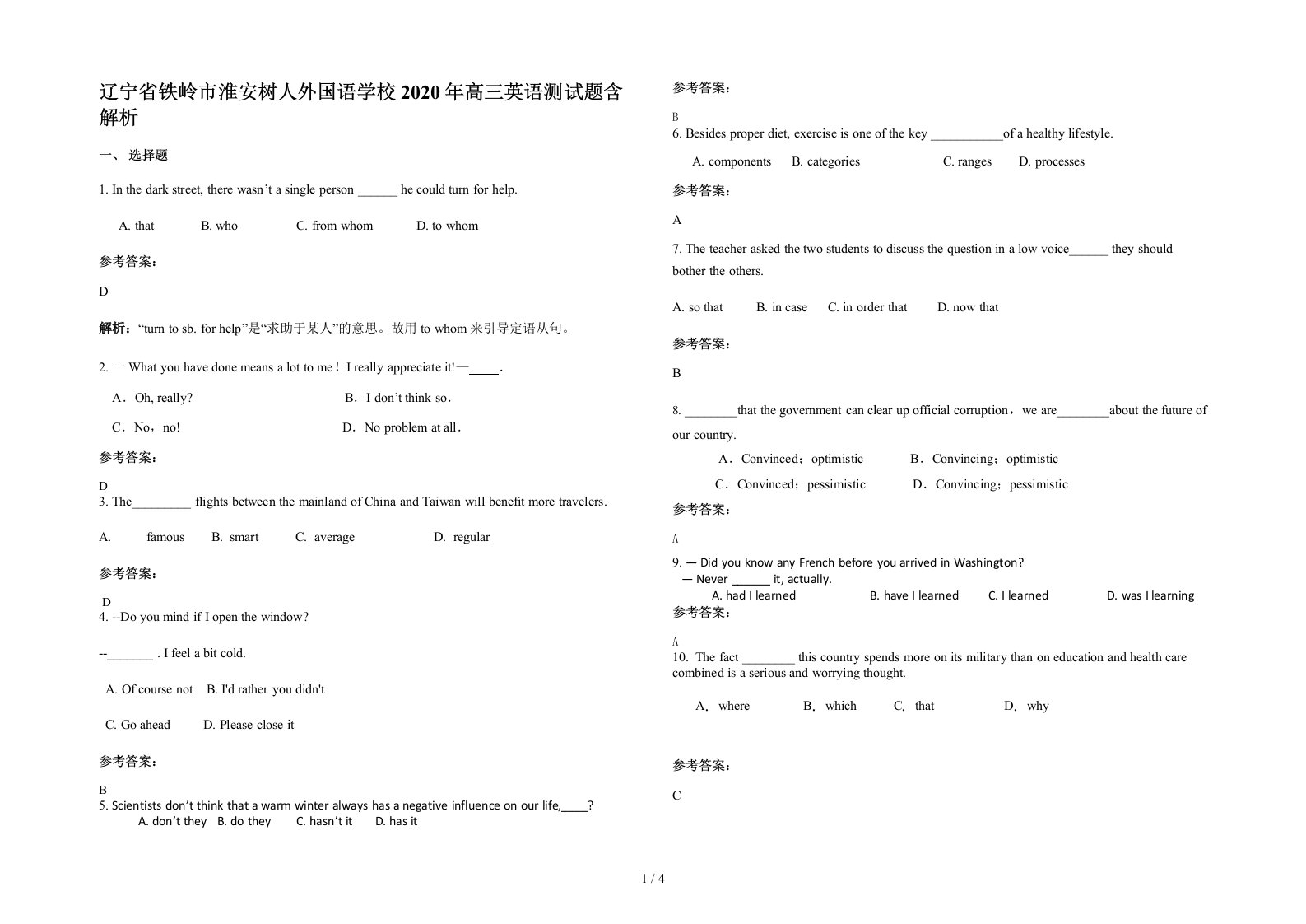 辽宁省铁岭市淮安树人外国语学校2020年高三英语测试题含解析