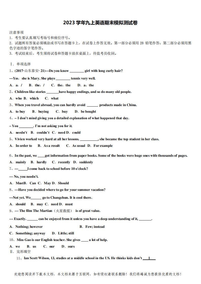 浙江省金华市义乌市2023学年九年级英语第一学期期末考试试题含解析