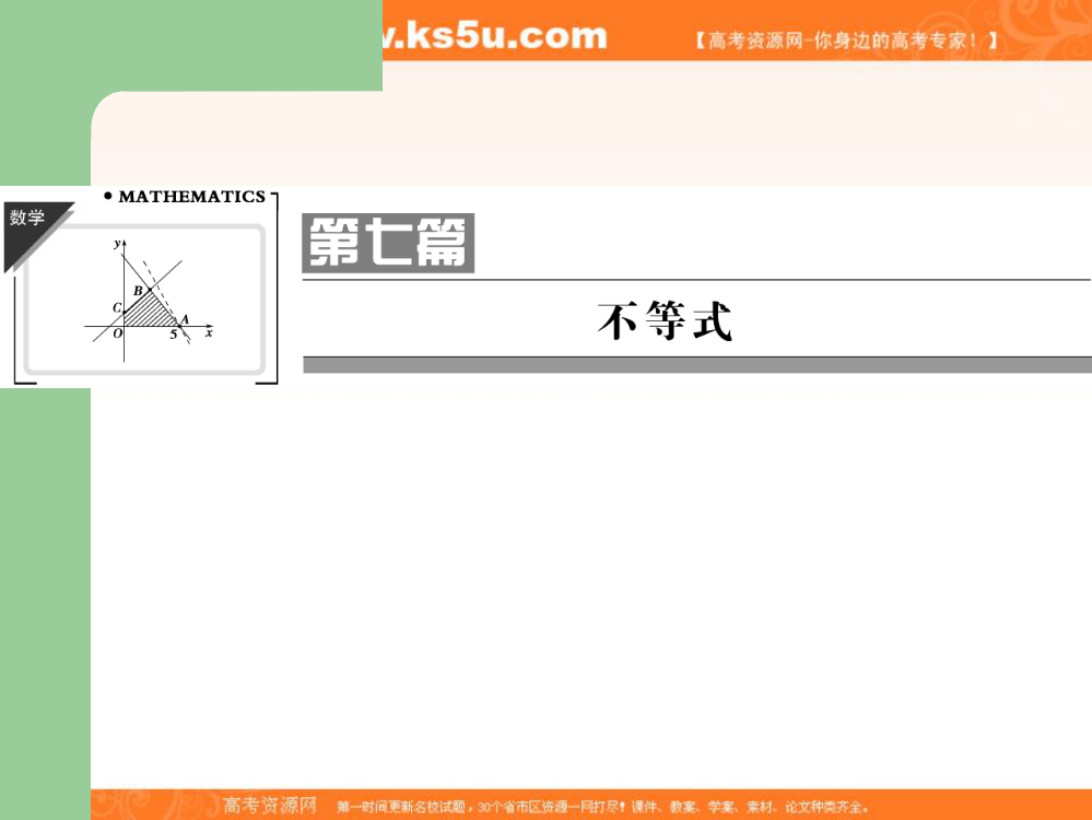 （中小学资料）不等关系与不等式