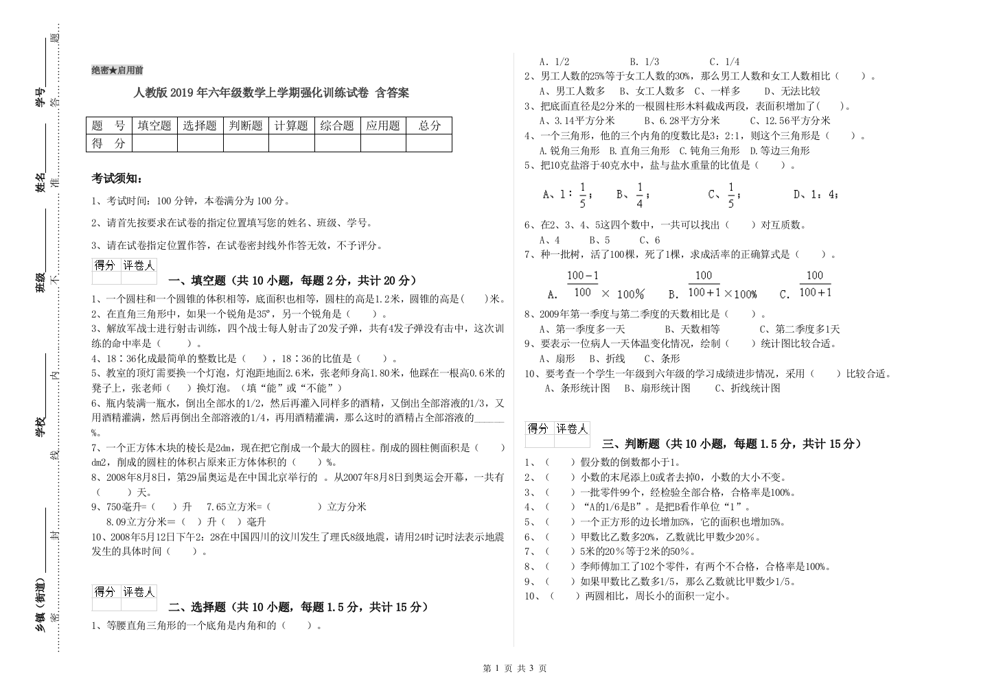 人教版2019年六年级数学上学期强化训练试卷-含答案