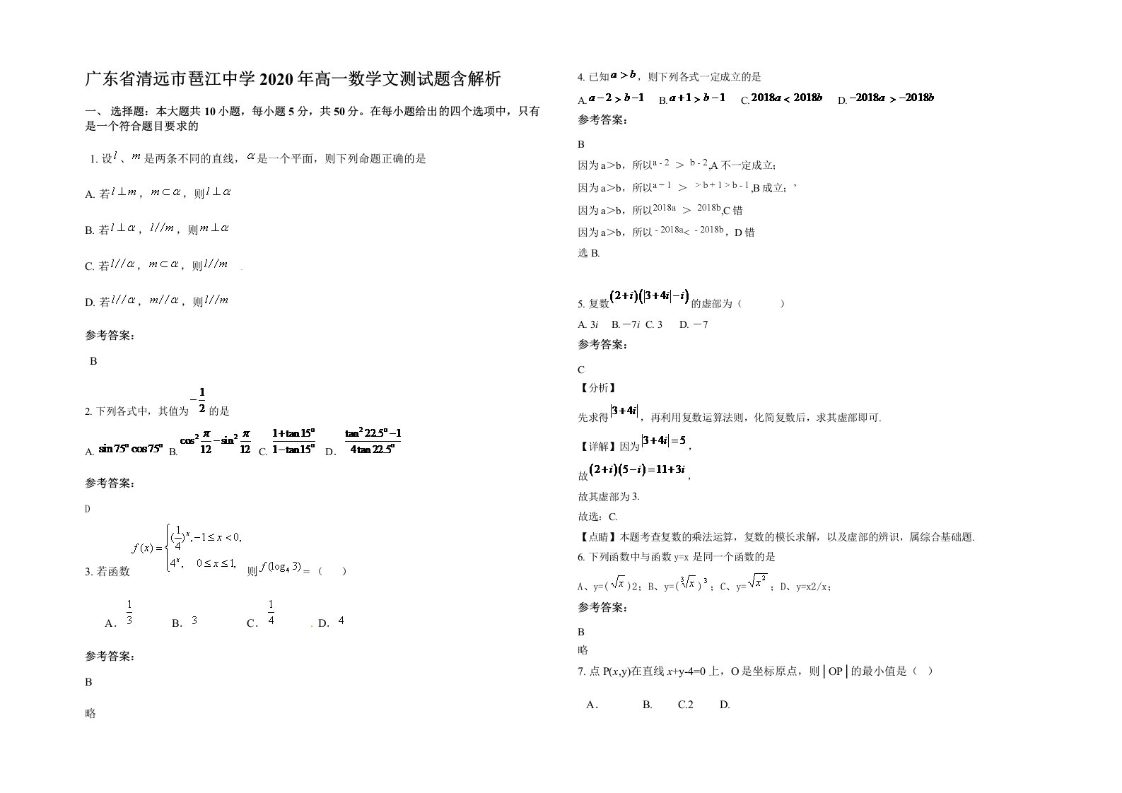 广东省清远市琶江中学2020年高一数学文测试题含解析