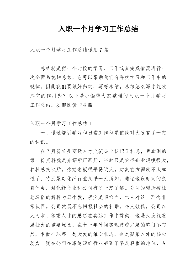 入职一个月学习工作总结_3