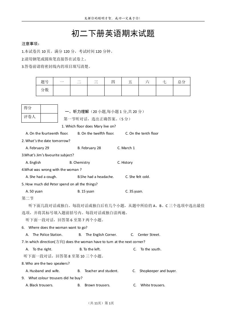 初二英语下册期末考试试卷(附答案)