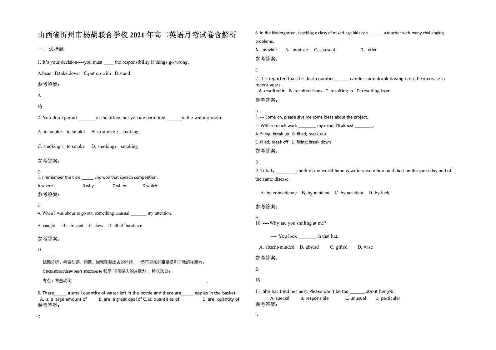 山西省忻州市杨胡联合学校2021年高二英语月考试卷含解析