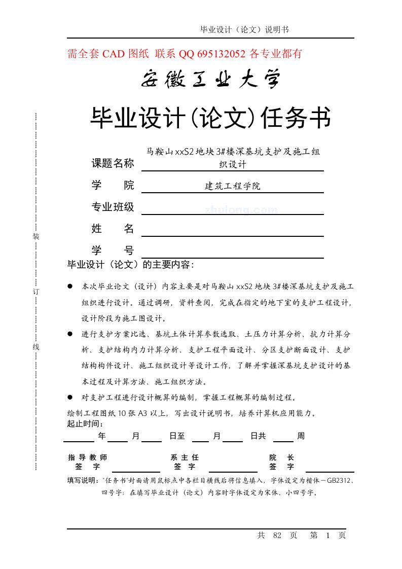 毕业设计论文-某商业办公楼深基坑支护方案