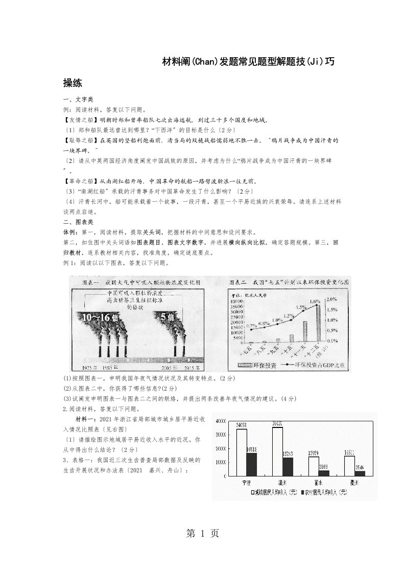 初三材料分析题八种常见题型解题思路及例题[仅供参考]