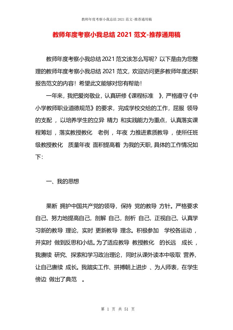 教师年度考察小我总结2021范文