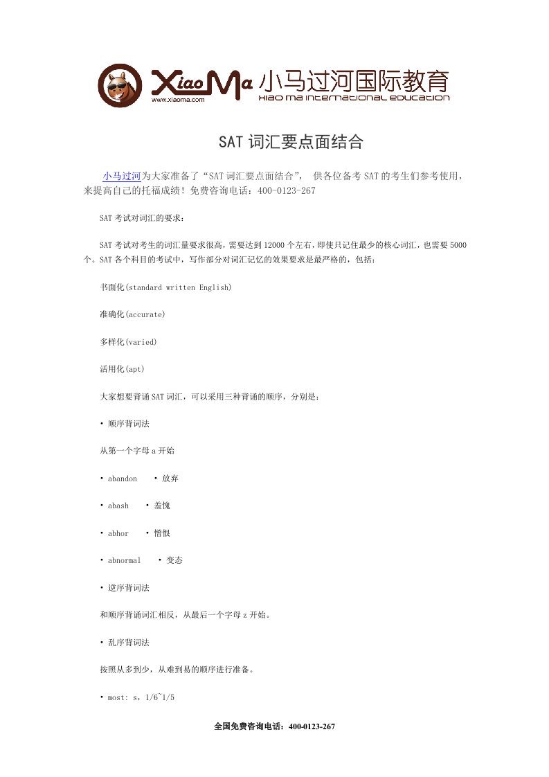 SAT词汇要点面结合.doc