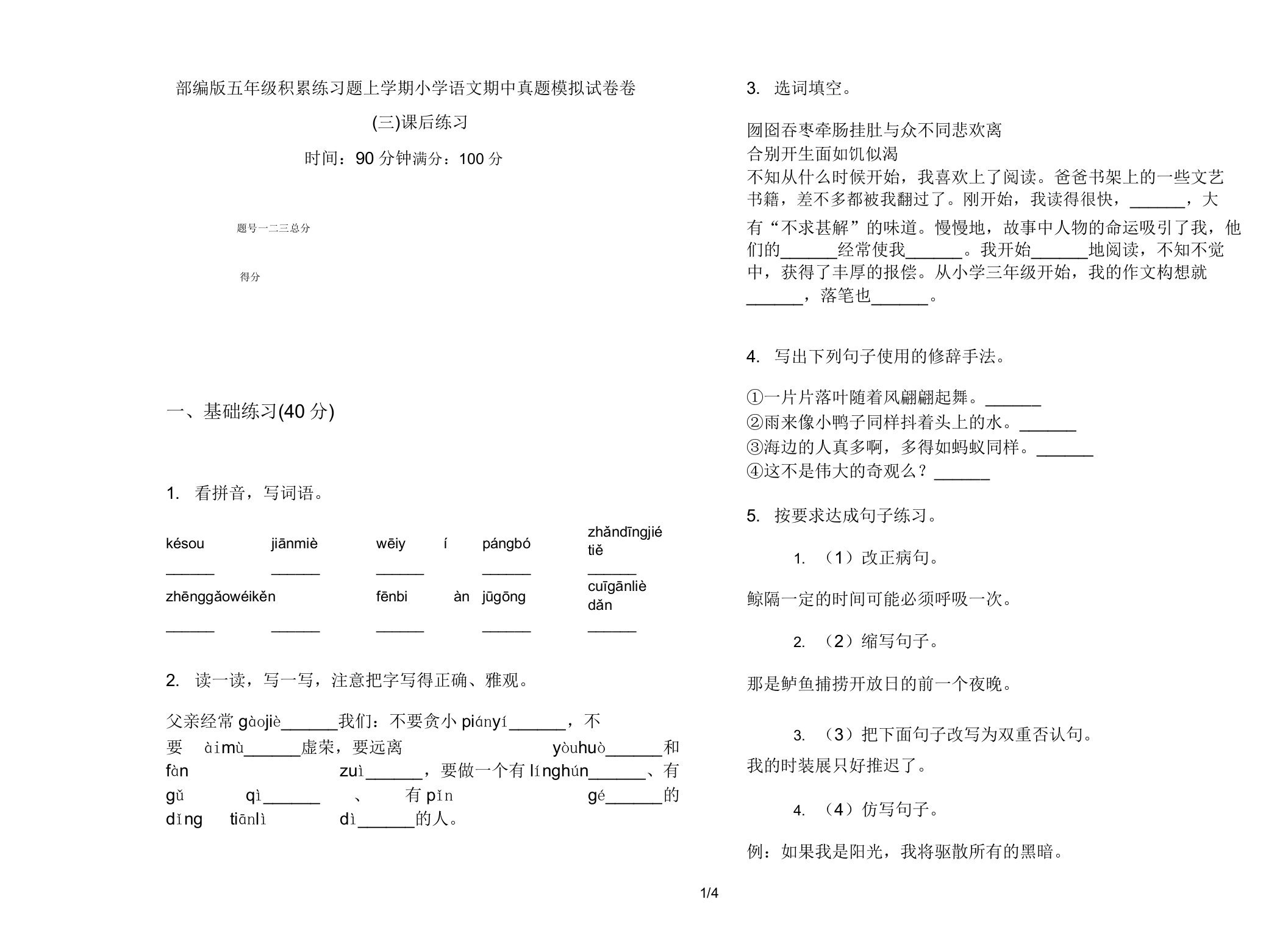 部编版五年级积累练习题上学期小学语文期中真题模拟试卷卷课后练习2