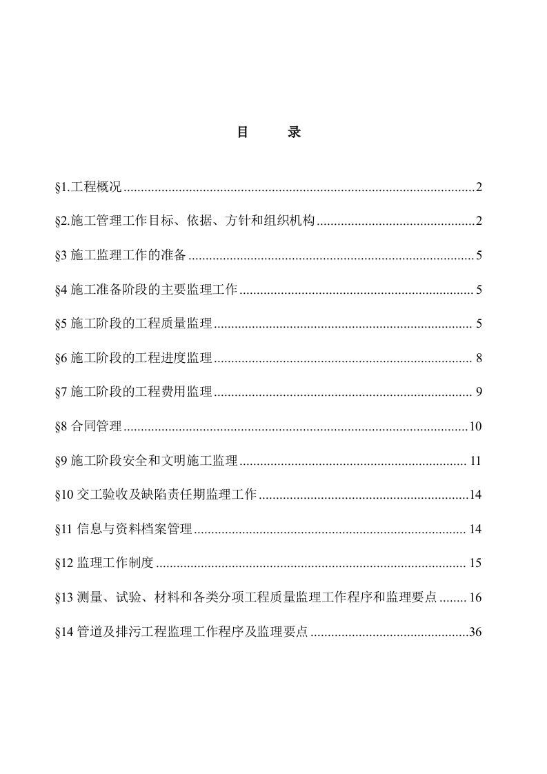 坪山街道顺达路临时道路工程一期监理细则