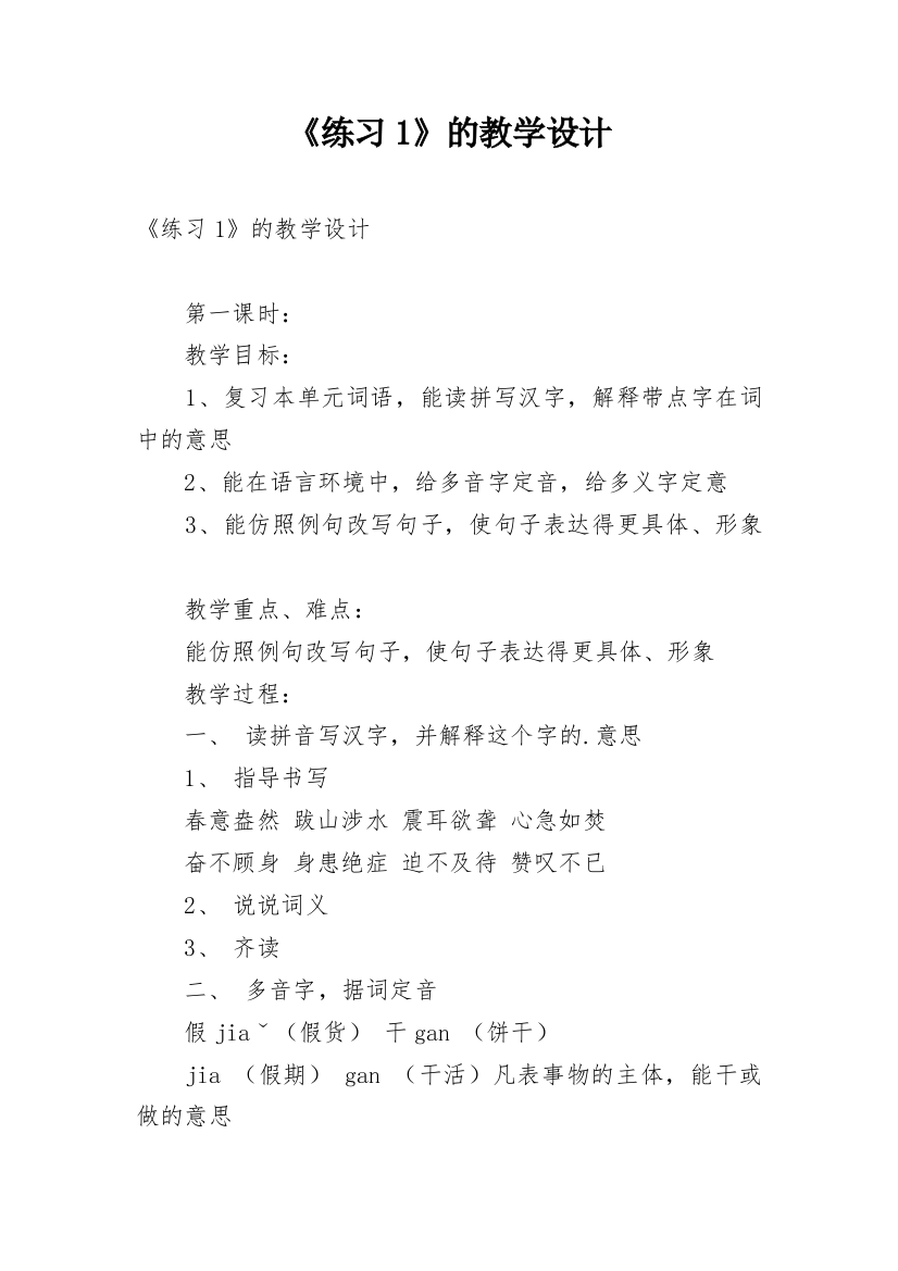 《练习1》的教学设计