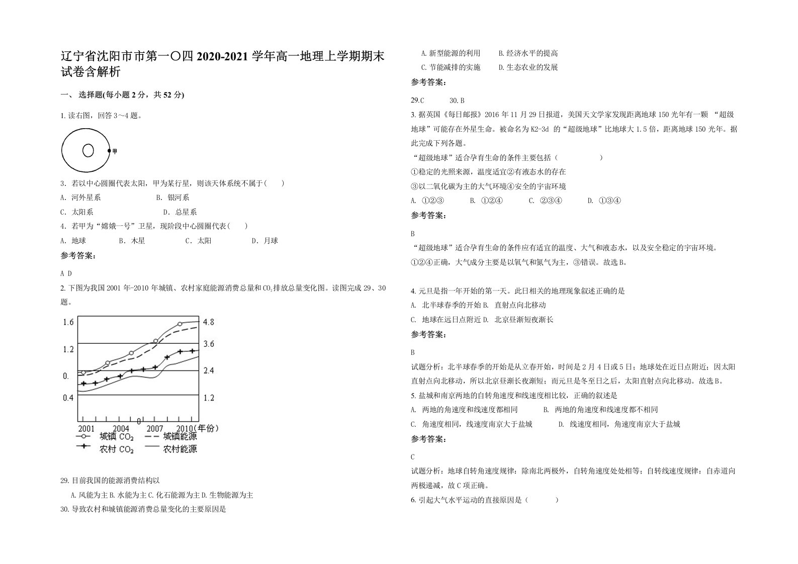 辽宁省沈阳市市第一四2020-2021学年高一地理上学期期末试卷含解析