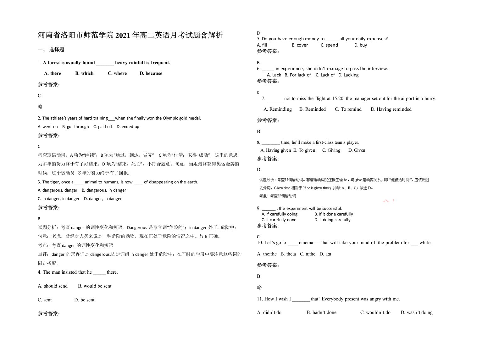 河南省洛阳市师范学院2021年高二英语月考试题含解析