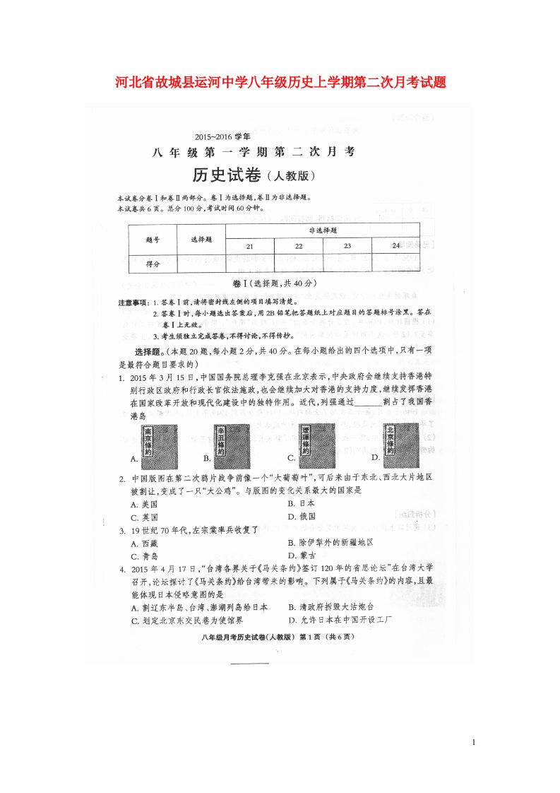 河北省故城县运河中学八级历史上学期第二次月考试题（扫描版）