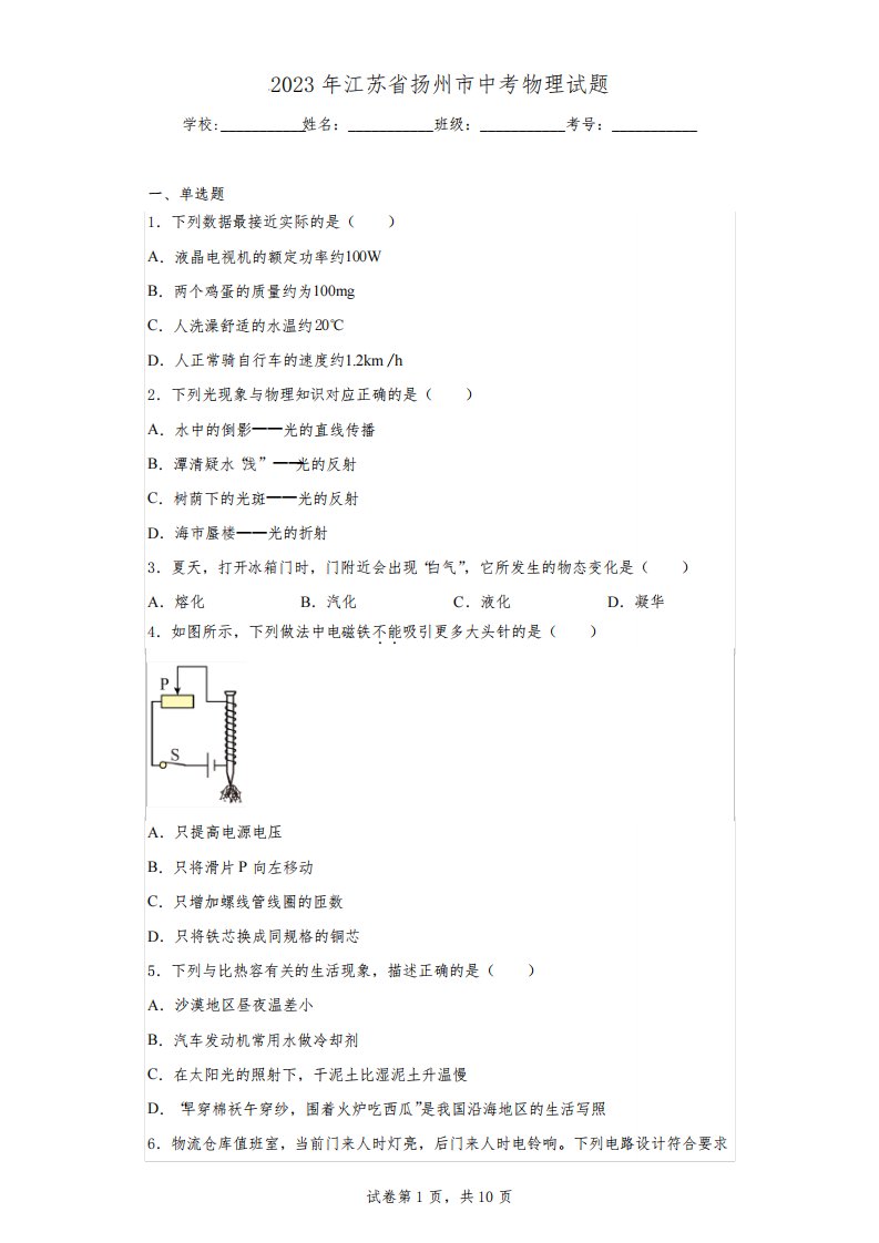 【中考真题】2023年江苏省扬州市中考物理试题(附答案)