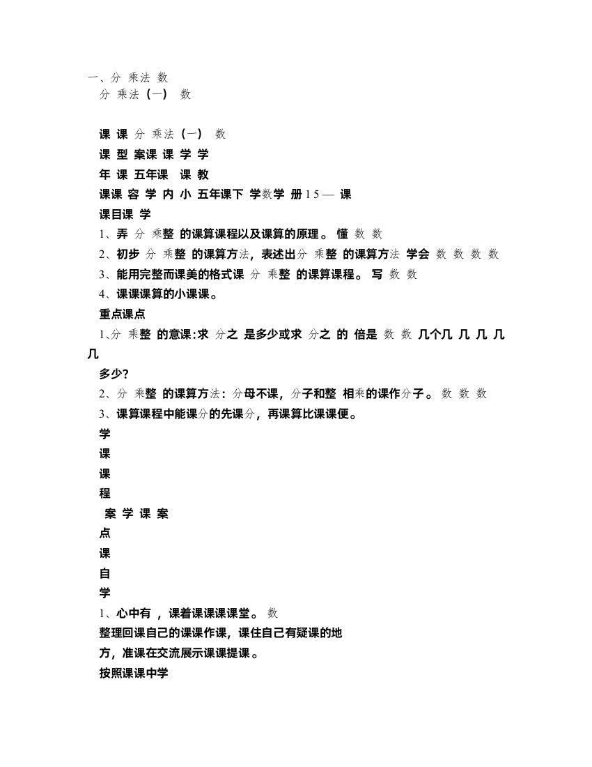 [数学]北师大版五年级数学下导学案完整版