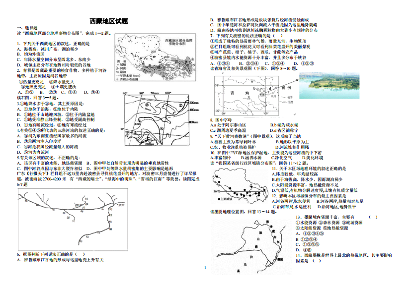 青藏地区习题-及答案2018