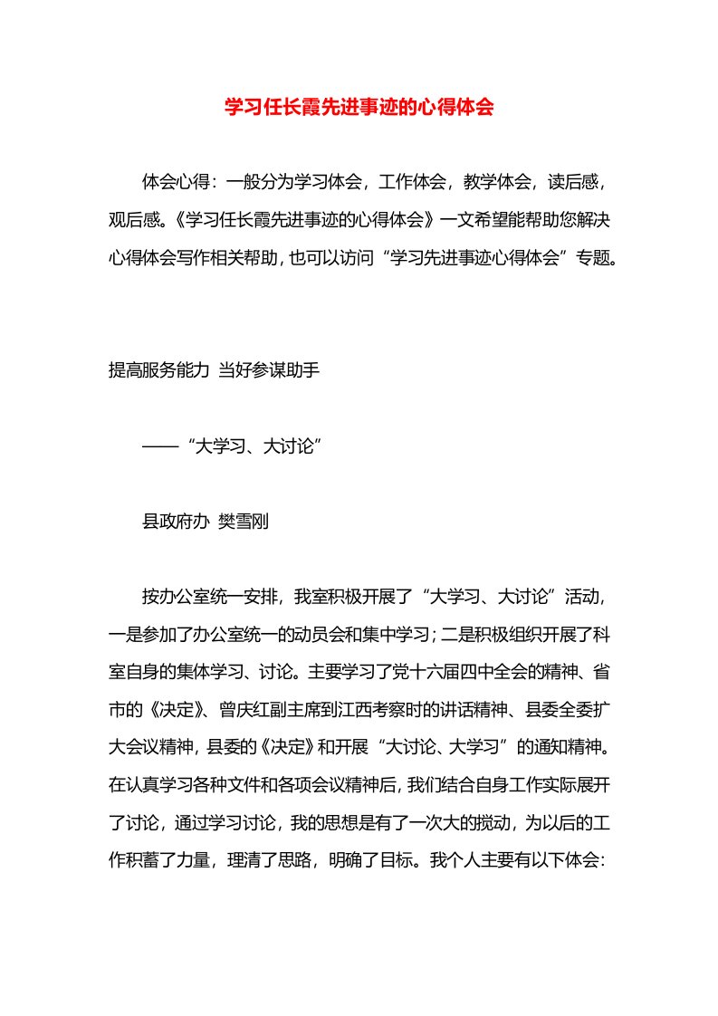 学习任长霞先进事迹的心得体会