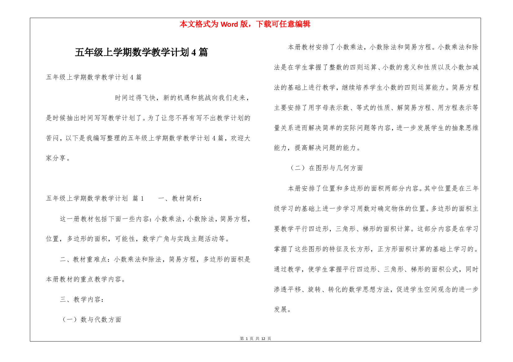 五年级上学期数学教学计划4篇