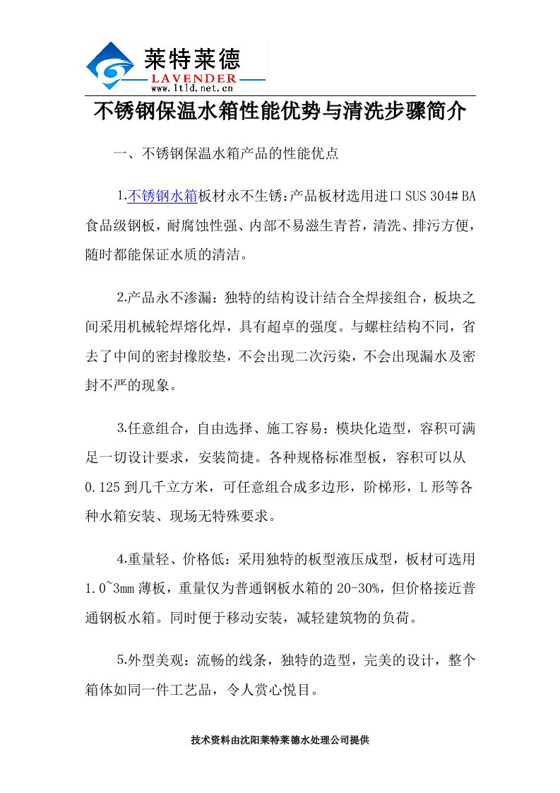 不锈钢保温水箱性能优势与清洗步骤简介