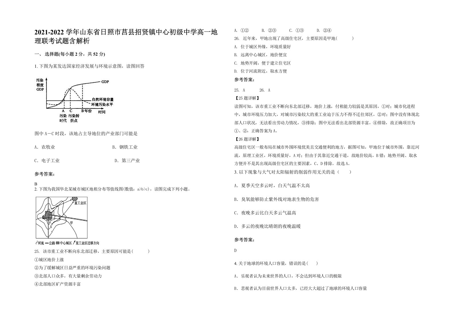 2021-2022学年山东省日照市莒县招贤镇中心初级中学高一地理联考试题含解析