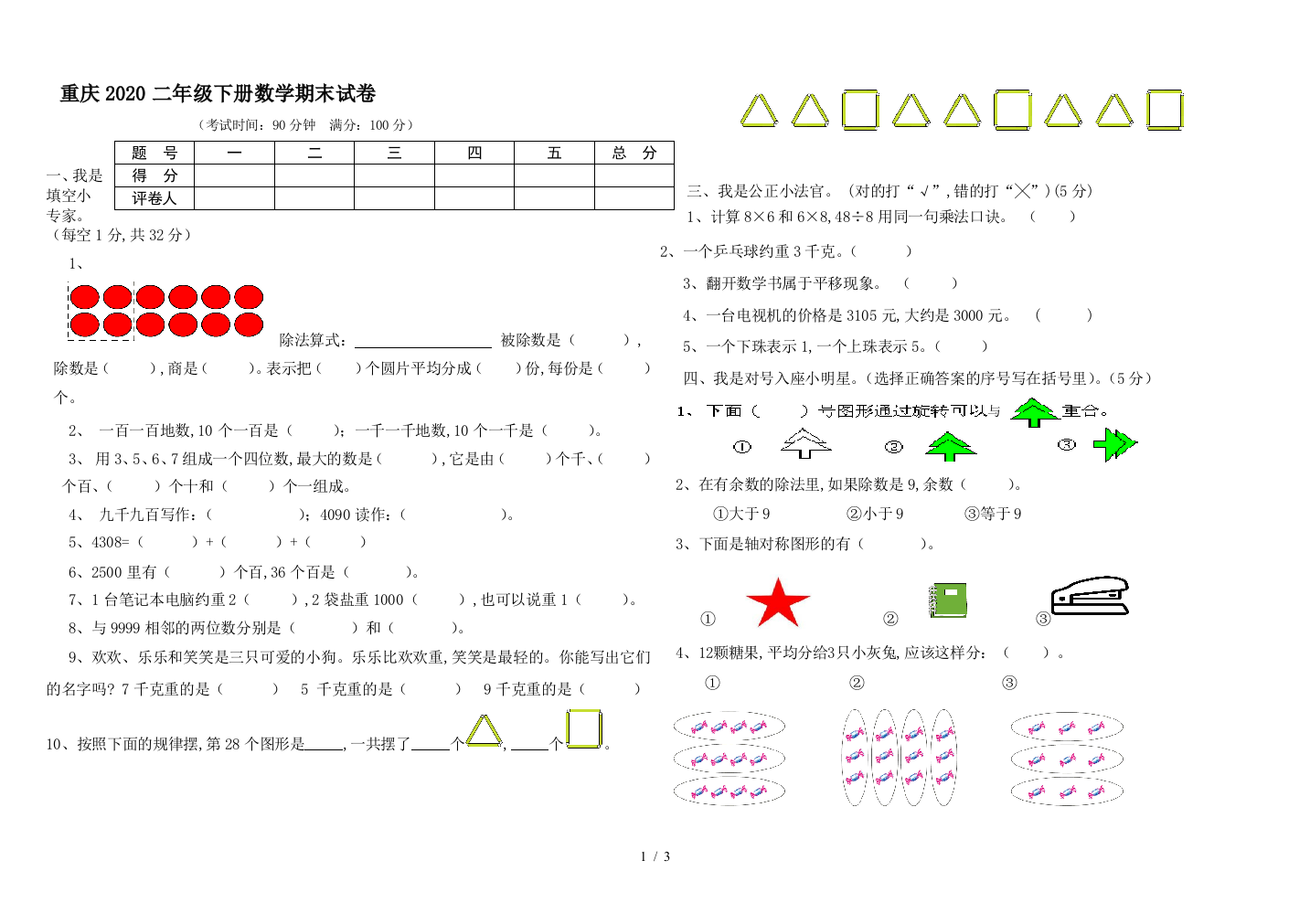 重庆2020二年级下册数学期末试卷