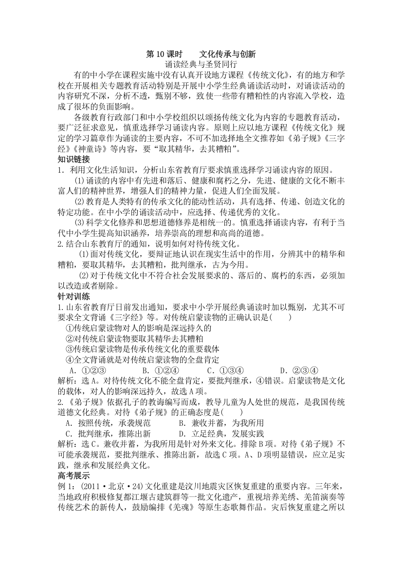 广东省河源市连平县忠信中学高三政治二轮复习：必修三文化生活《第二单元