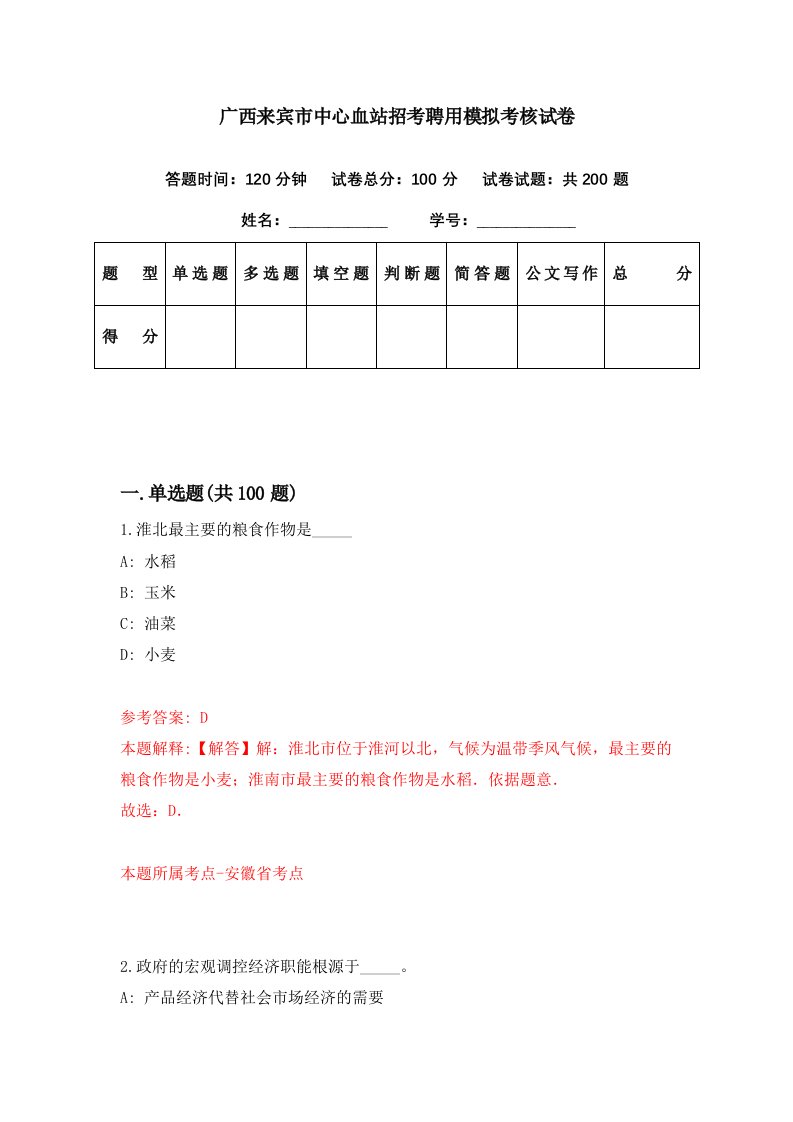 广西来宾市中心血站招考聘用模拟考核试卷8