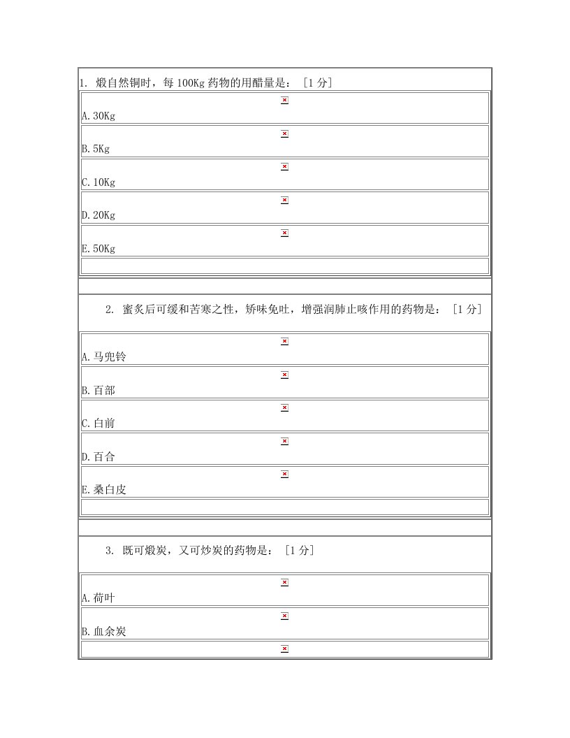 《中药炮制学Z》第2次作业