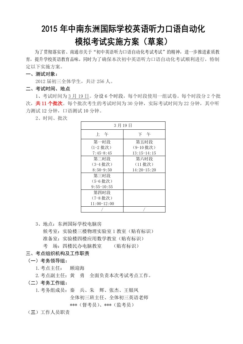 中南东洲国际学校英语听力口语自动化模拟考试实施方案