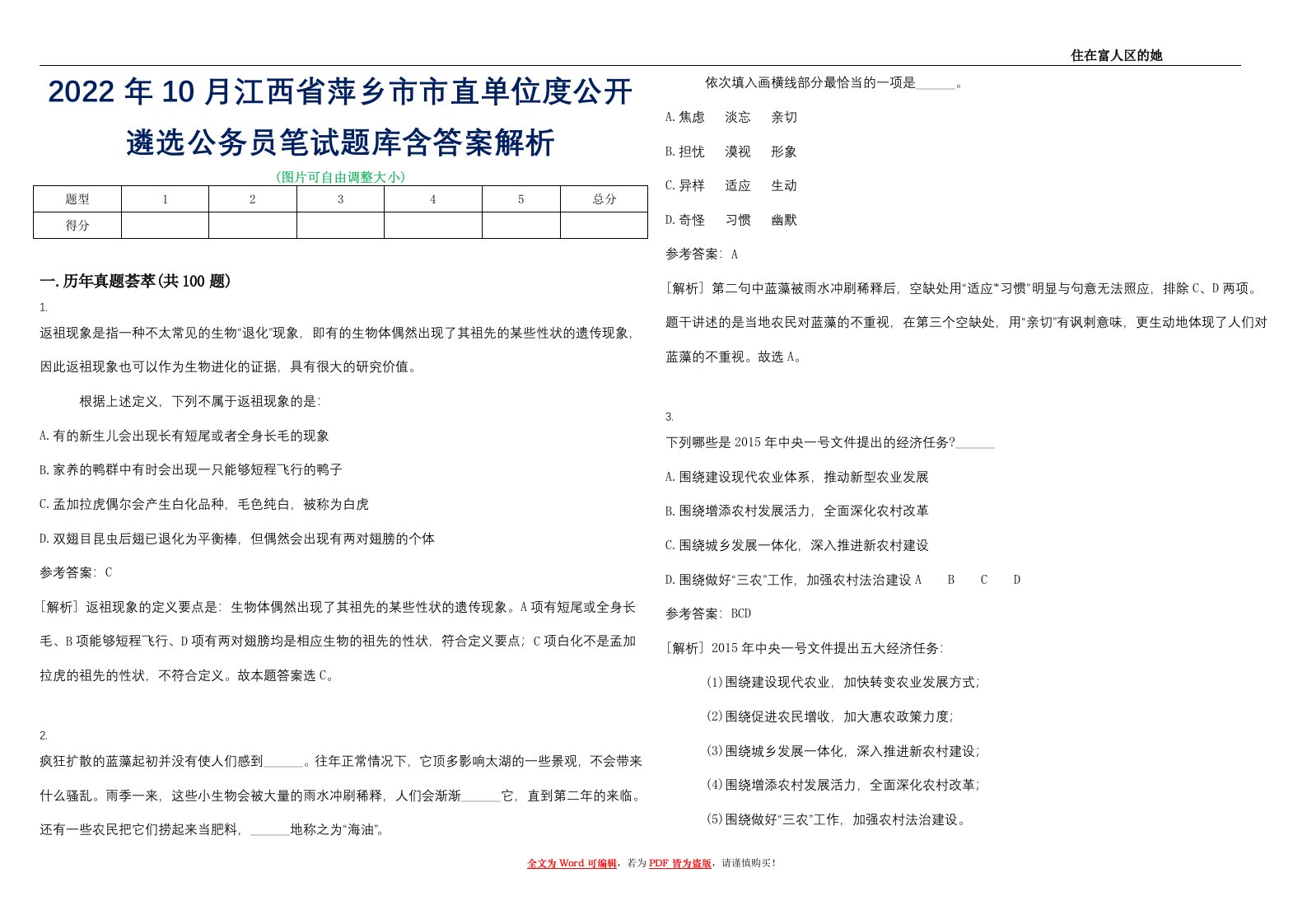 2022年10月江西省萍乡市市直单位度公开遴选公务员笔试题库含答案解析