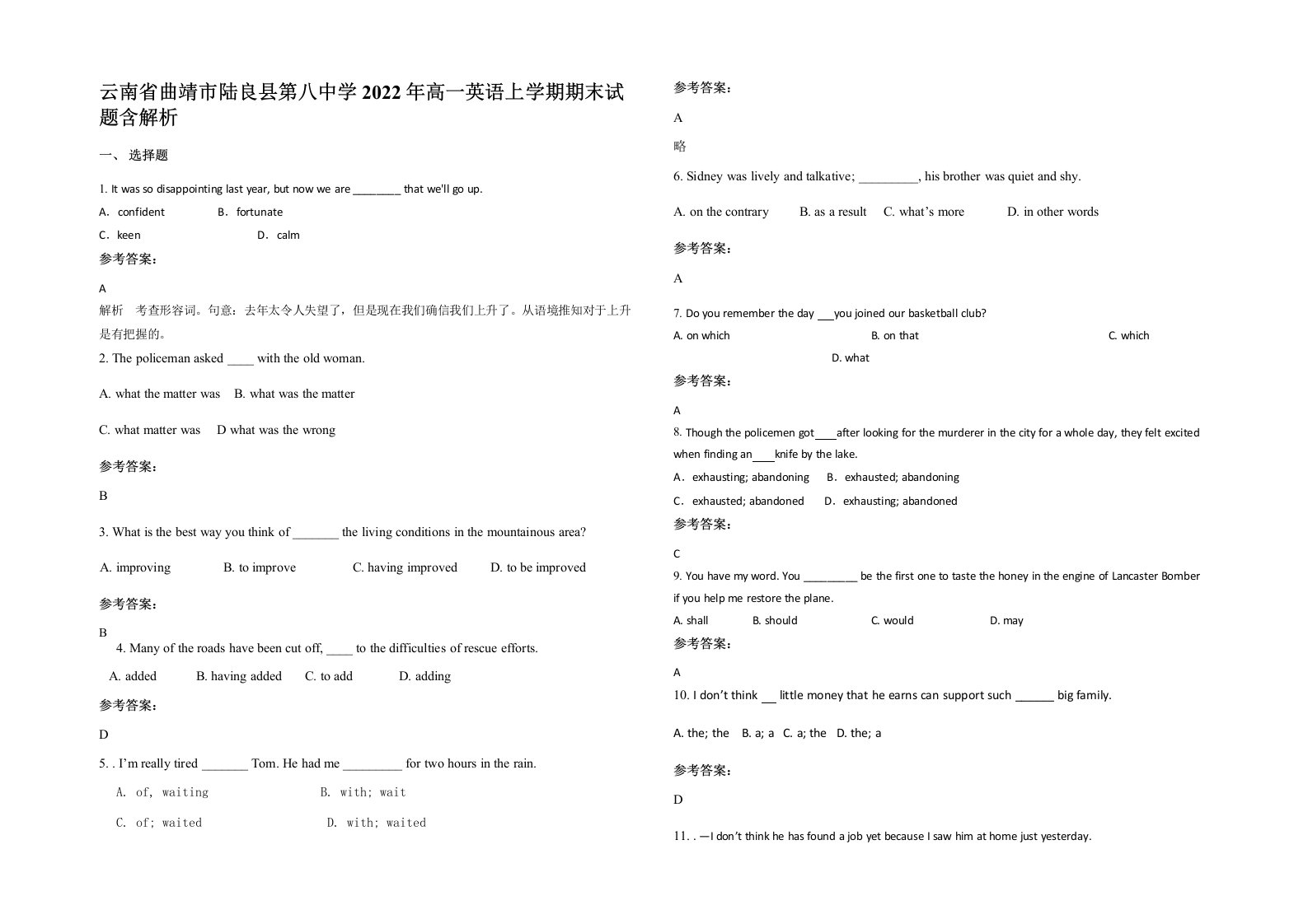 云南省曲靖市陆良县第八中学2022年高一英语上学期期末试题含解析