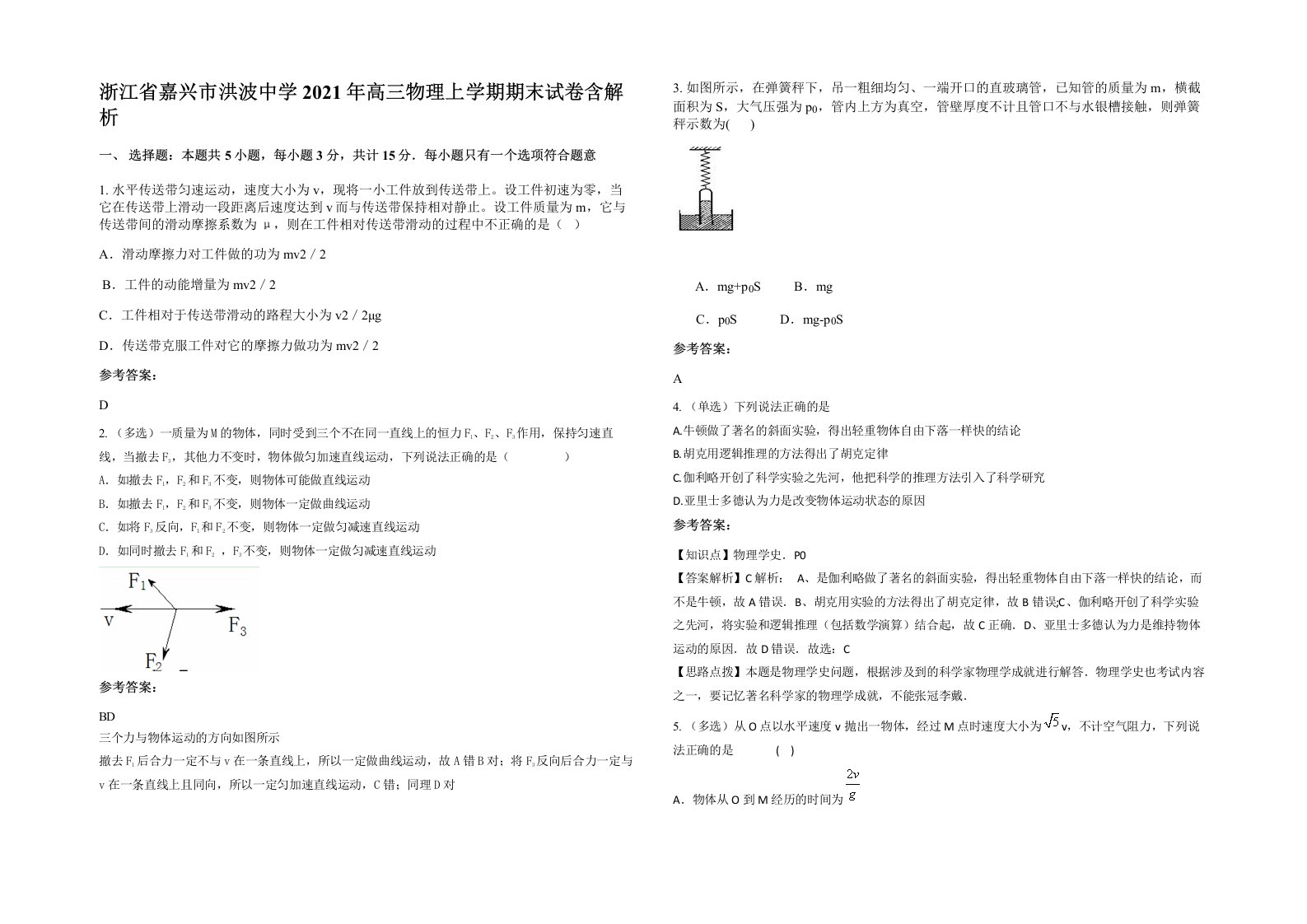 浙江省嘉兴市洪波中学2021年高三物理上学期期末试卷含解析