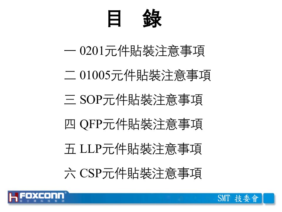 SMT贴装注意事项